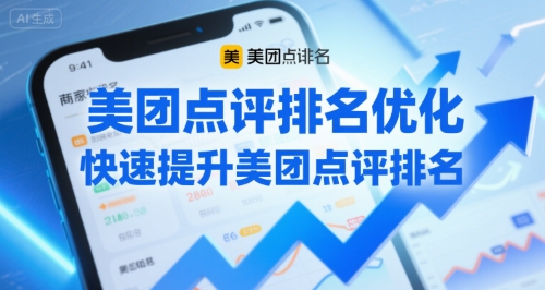 美团点评排名优化，快速提升美团点评排名-飞哥项目网