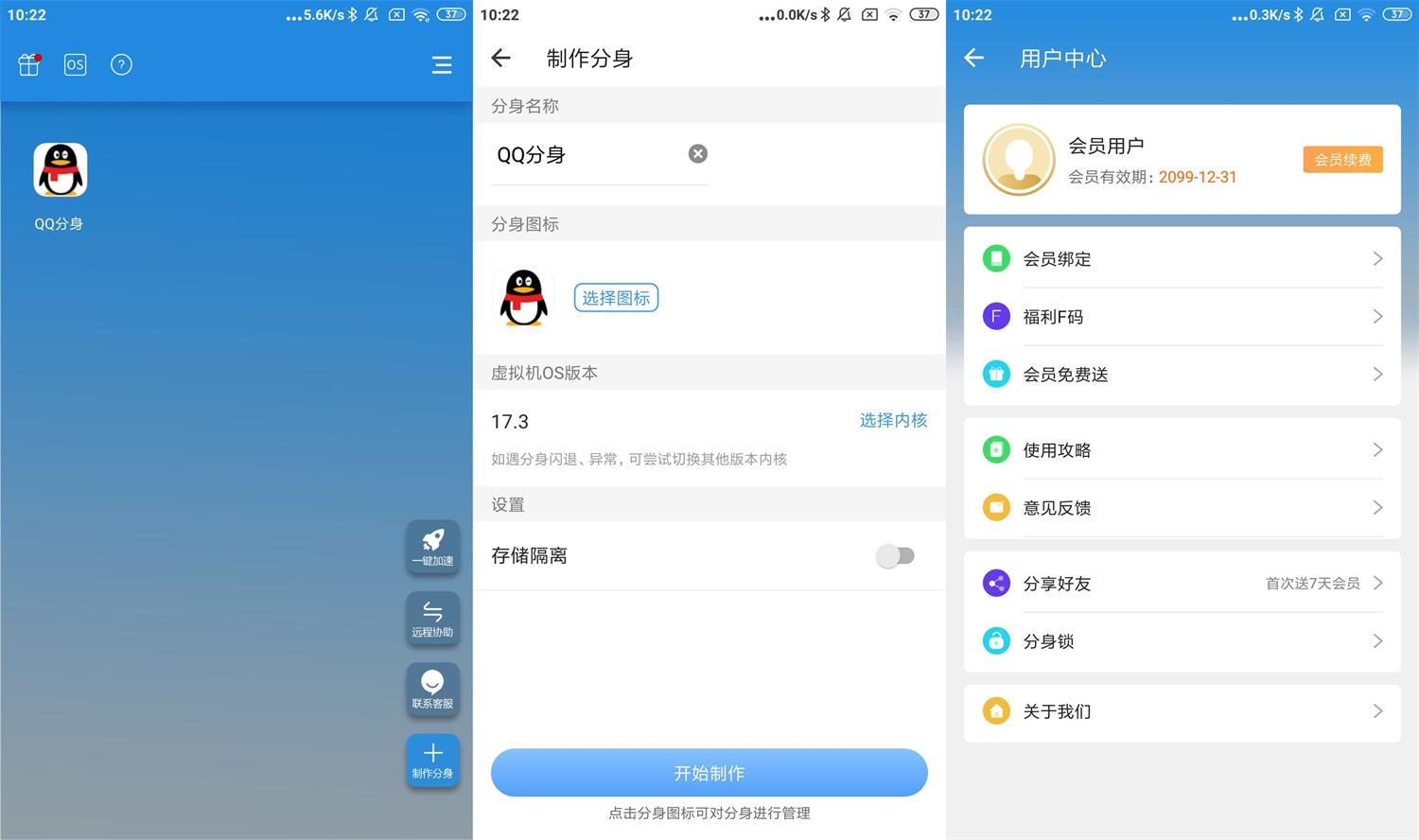 小X分身v20.0_会员解锁VIP版，v4.0.2国际版-飞哥项目网