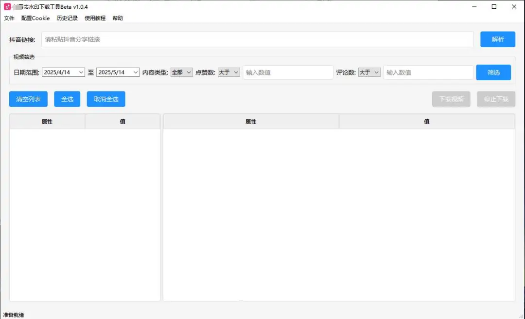 抖音去水印下载工具v1.0.4，主页视频批量下载-飞哥项目网