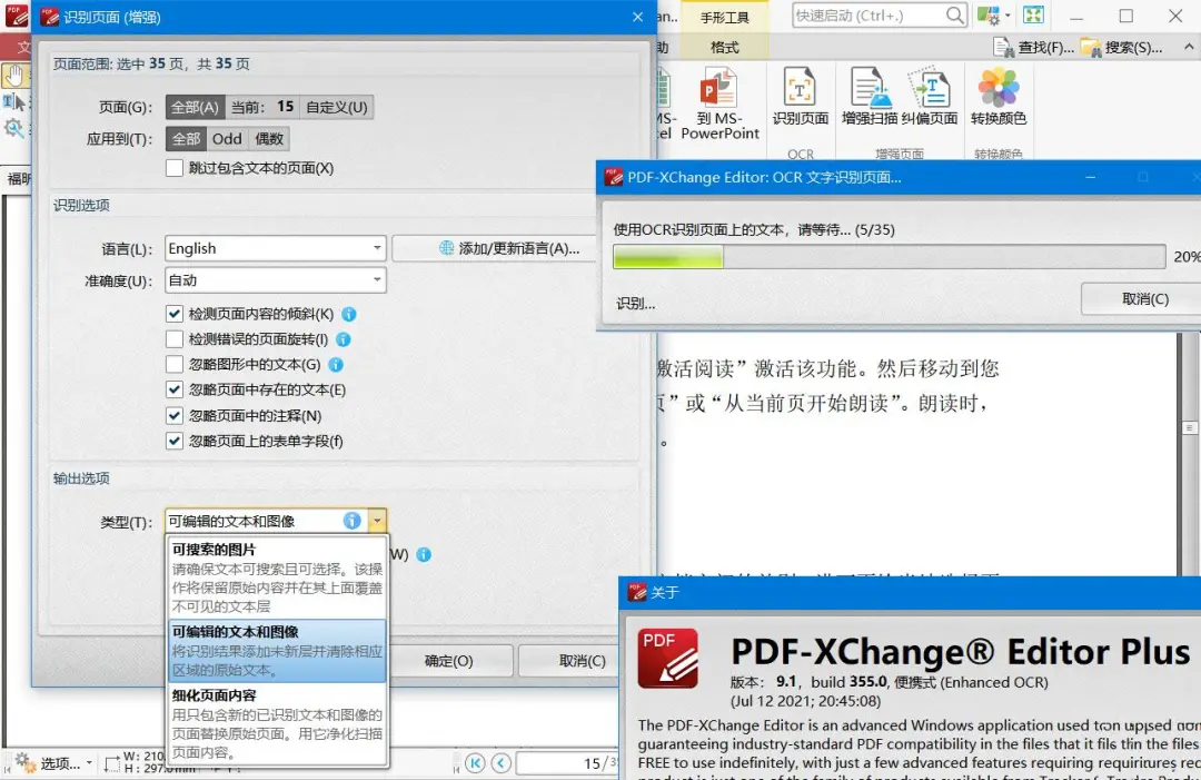 PDF-XChange Editor v10.6.1.397 中文版已激活，免序列号直装即用-飞哥项目网