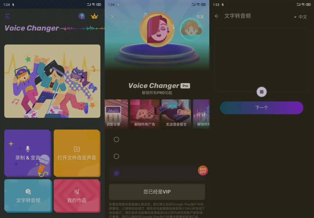 Voice Changer 变声器v1.02.88.0718，专业版已激活，全功能开放-飞哥项目网