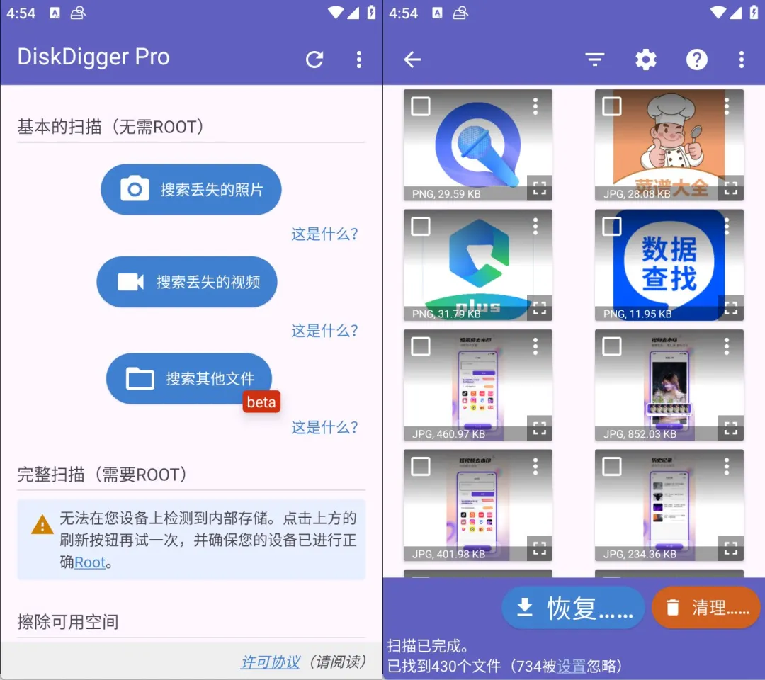 DiskDigger Pro 手机数据恢复神器v1.0，高级解锁版-飞哥项目网
