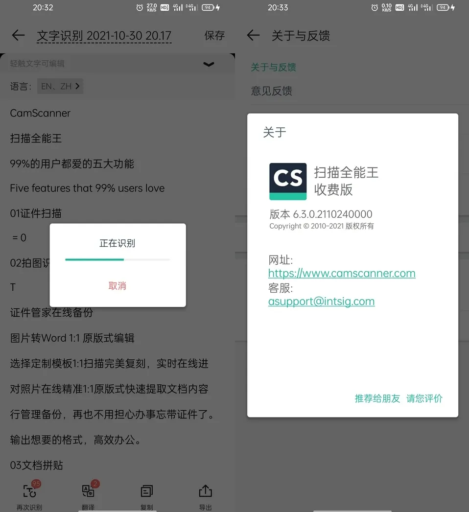 扫描全能王 v6.91.0.250701 激活版：VIP 功能完整解锁-飞哥项目网