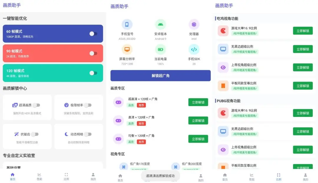 安卓游戏画质助手v1.2.0纯净版：广告移除，功能全解锁-飞哥项目网