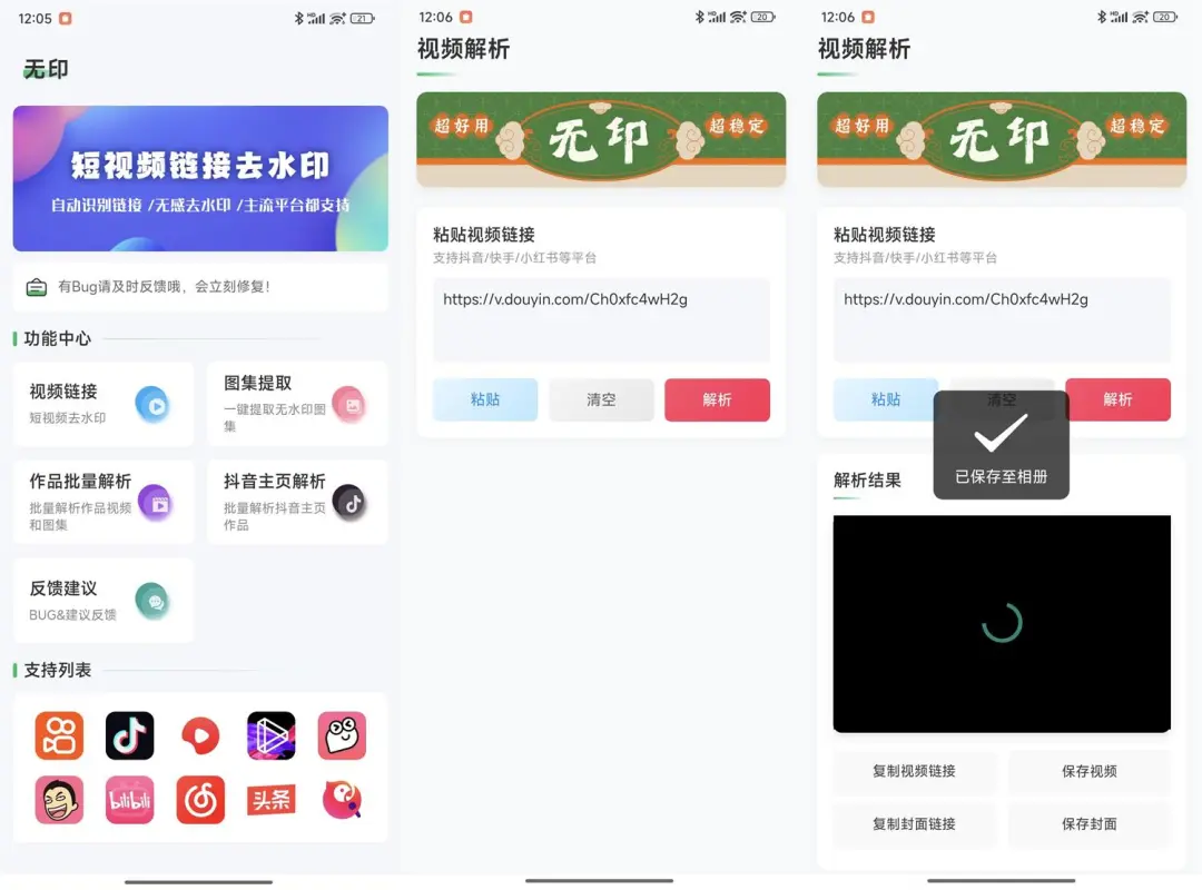 安卓无印v1.6，多平台去水印工具，快速且好用-飞哥项目网