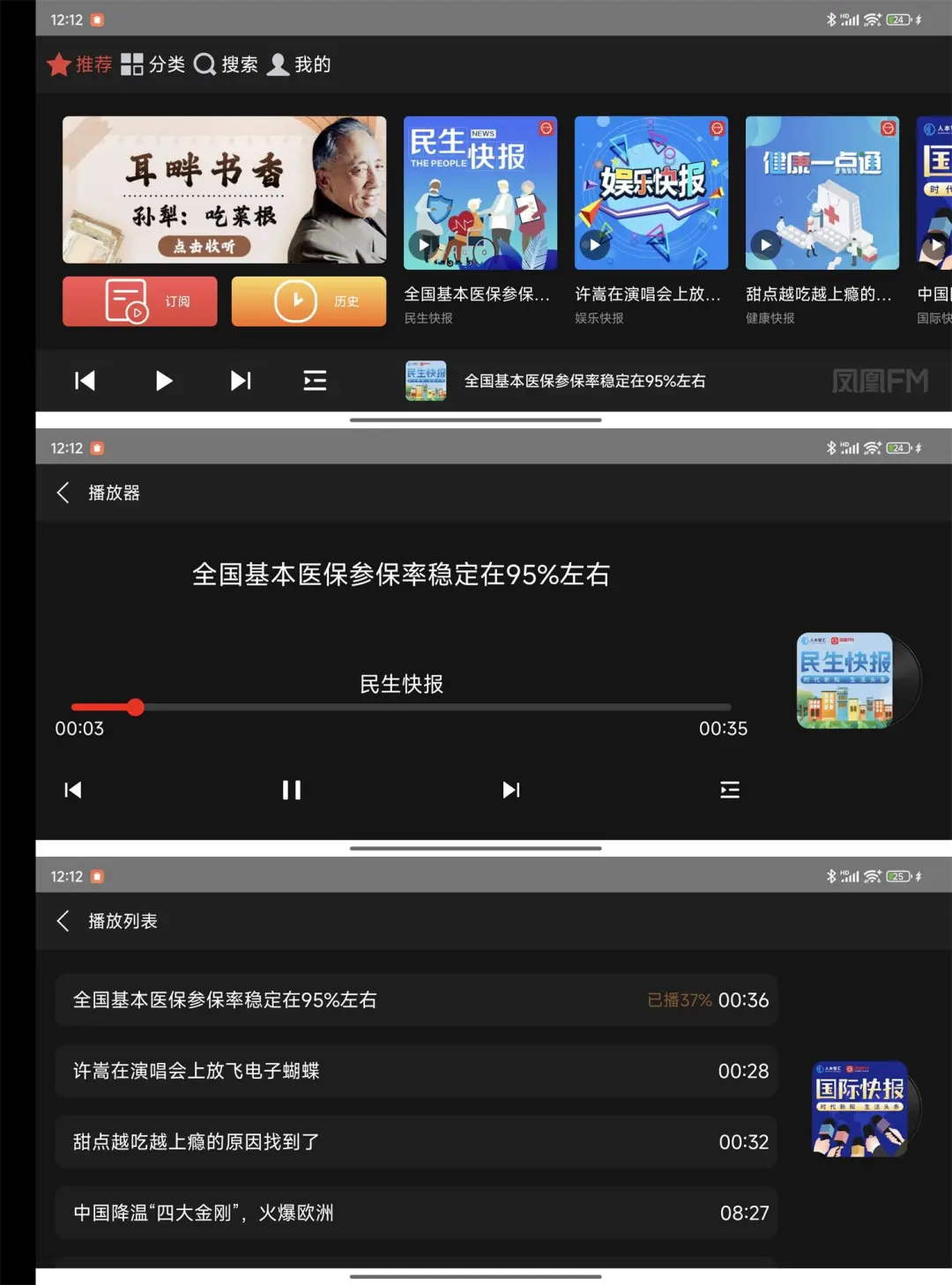 凤凰FM车机纯净版v1.0.2 无广告精简发行版-飞哥项目网