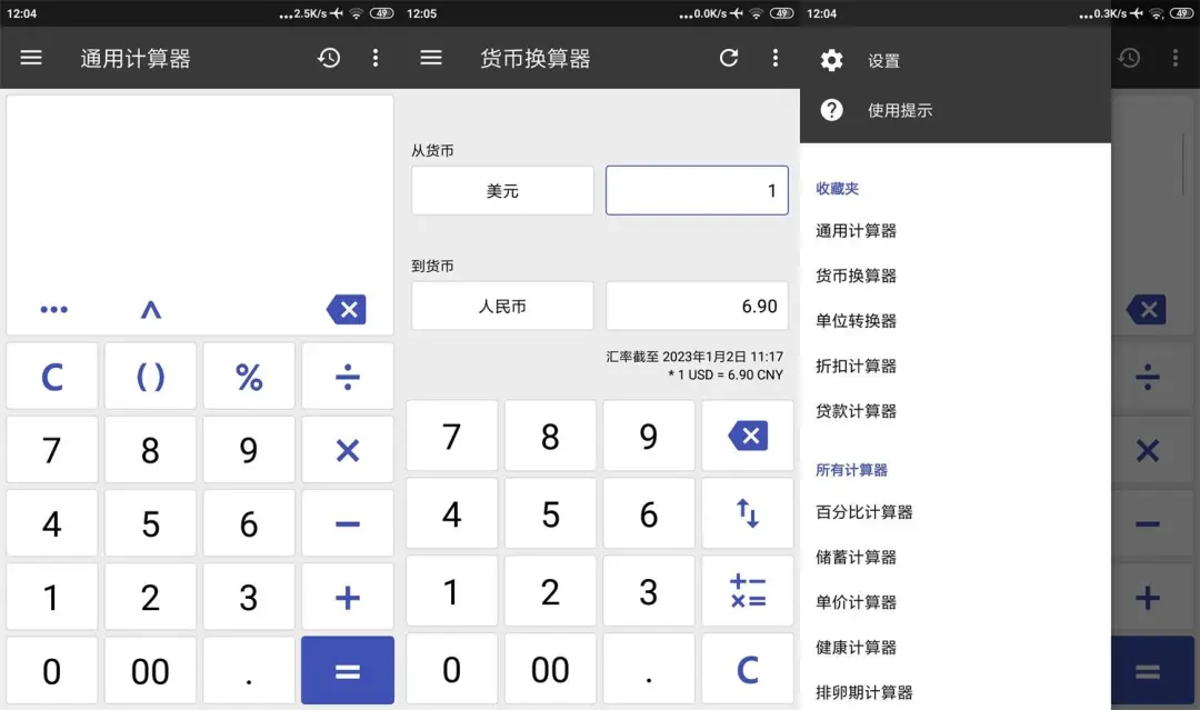安卓万能计算器 v2.23.13 纯净版，简洁高效，零干扰运算-飞哥项目网