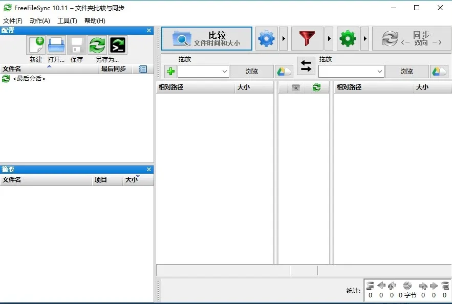 FreeFileSync 文件夹比较同步 v14.4 简体中文免费版-飞哥项目网