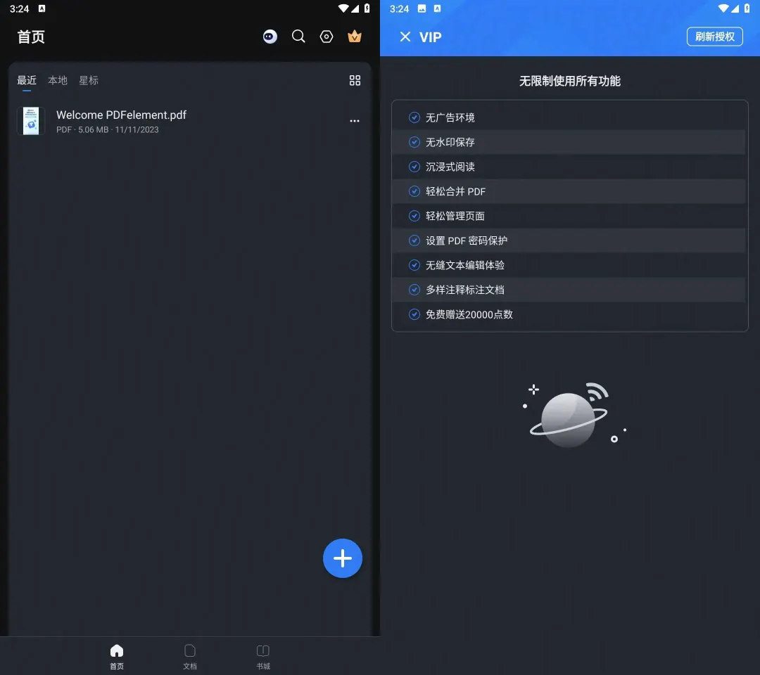 万兴PDF v5.3.5 会员解锁版，AI 识别+去广告双加持，手机秒变扫描仪-飞哥项目网