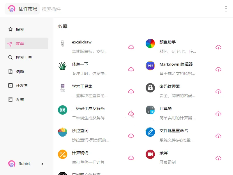 Rubick 开源插件框架 v4.3.4 发布：以纯净 API 构建桌面效率生态-飞哥项目网