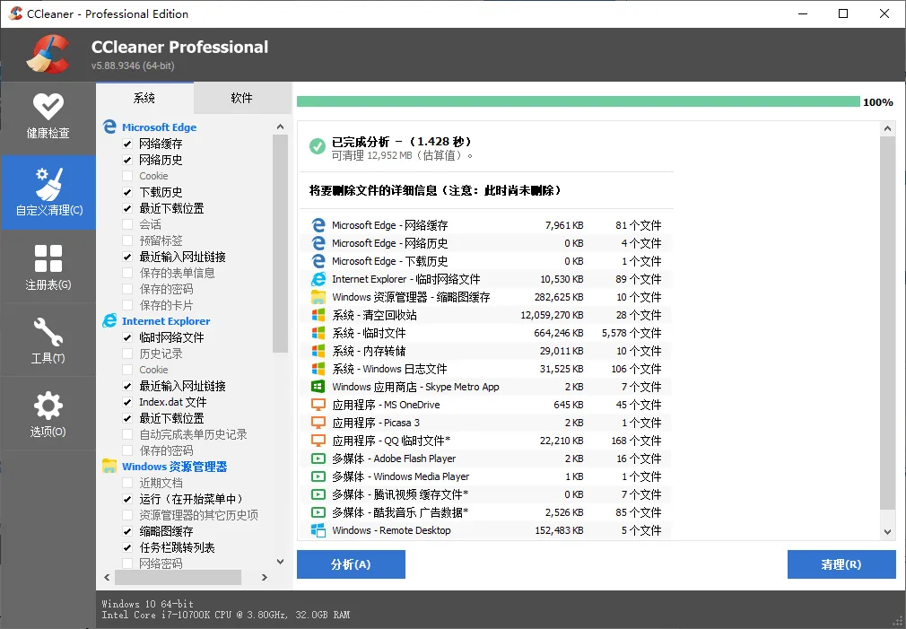 CCleaner v6.38 中文专业版：深度优化·一键释放存储空间-飞哥项目网