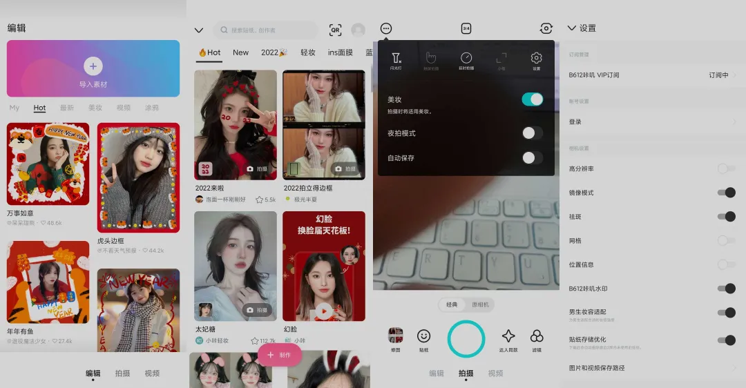 B612咔叽 v14.3.60 安卓版：VIP订阅已激活，美颜功能完整解锁-飞哥项目网