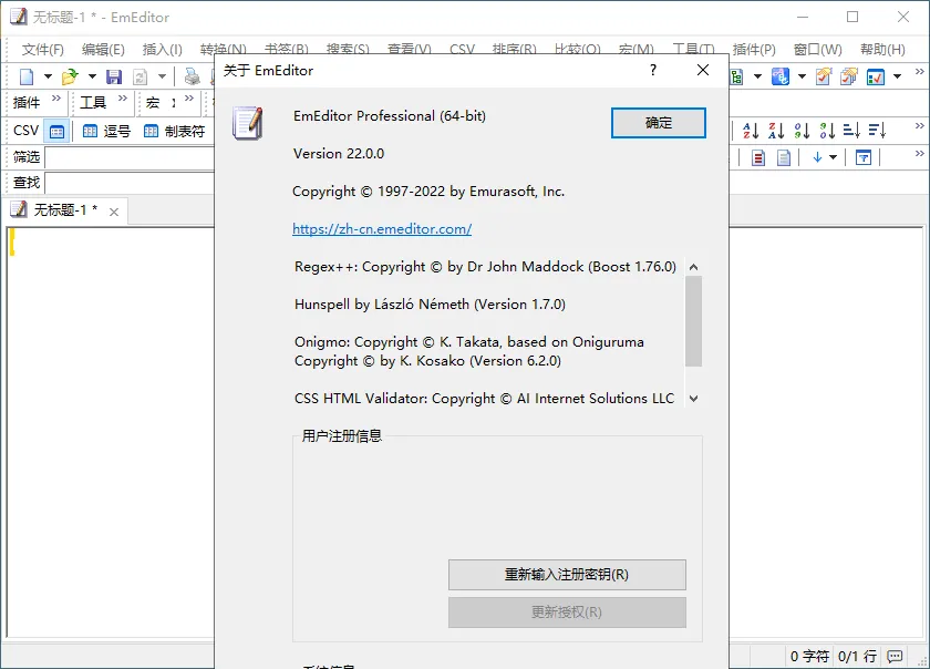 EmEditor文本编辑器v25.2.3专业版，面向开发者的高性能编辑器-飞哥项目网