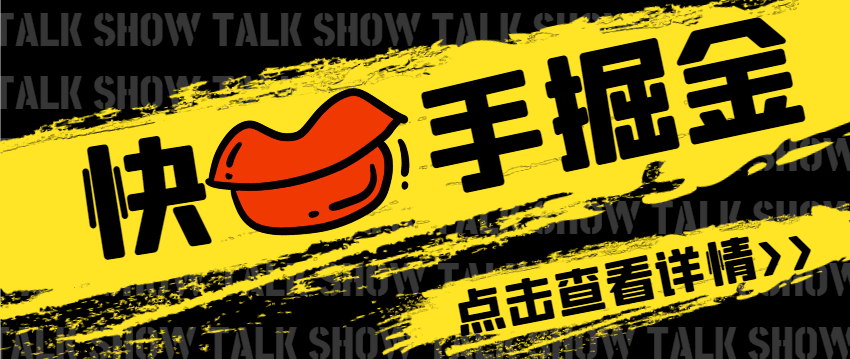 【卡密项目】外面收费1200的快手系列广告掘金养机助手，单机一天20+【挂机脚本+使用教程】-飞哥项目网