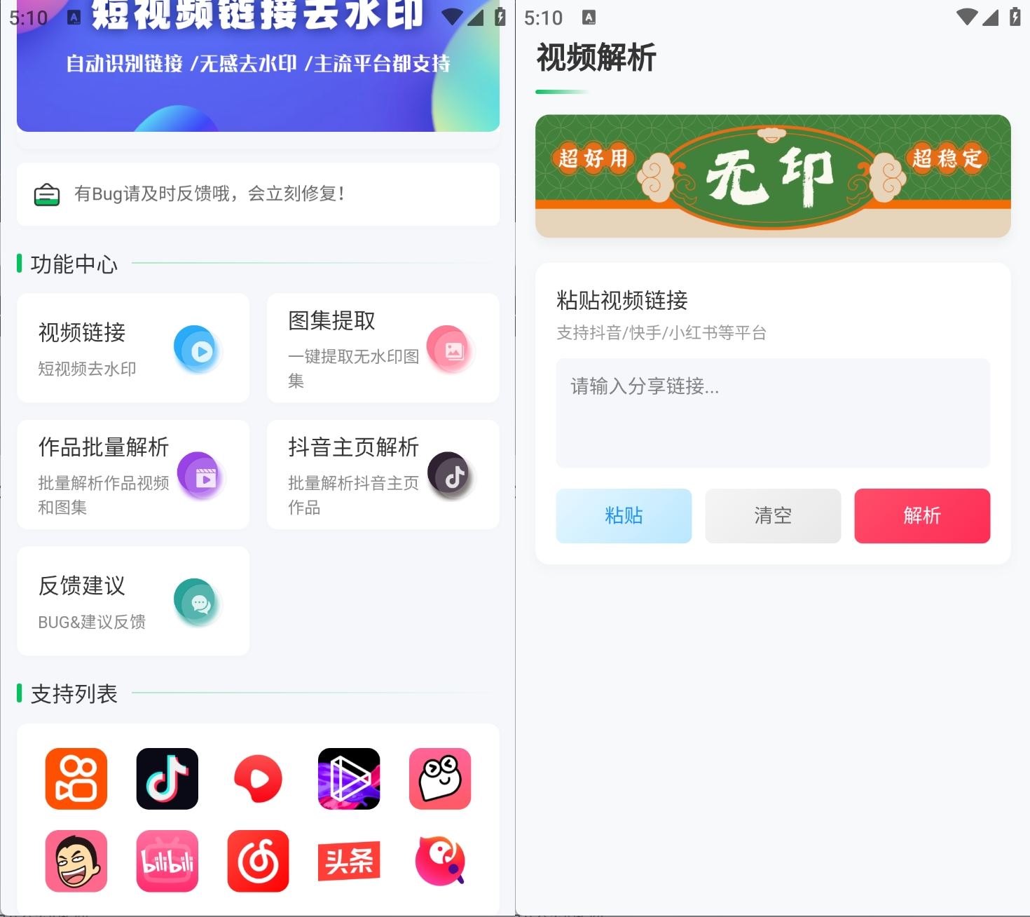 无印视频解析v1.6 一键去水印，跨平台高清视频解析神器-飞哥项目网