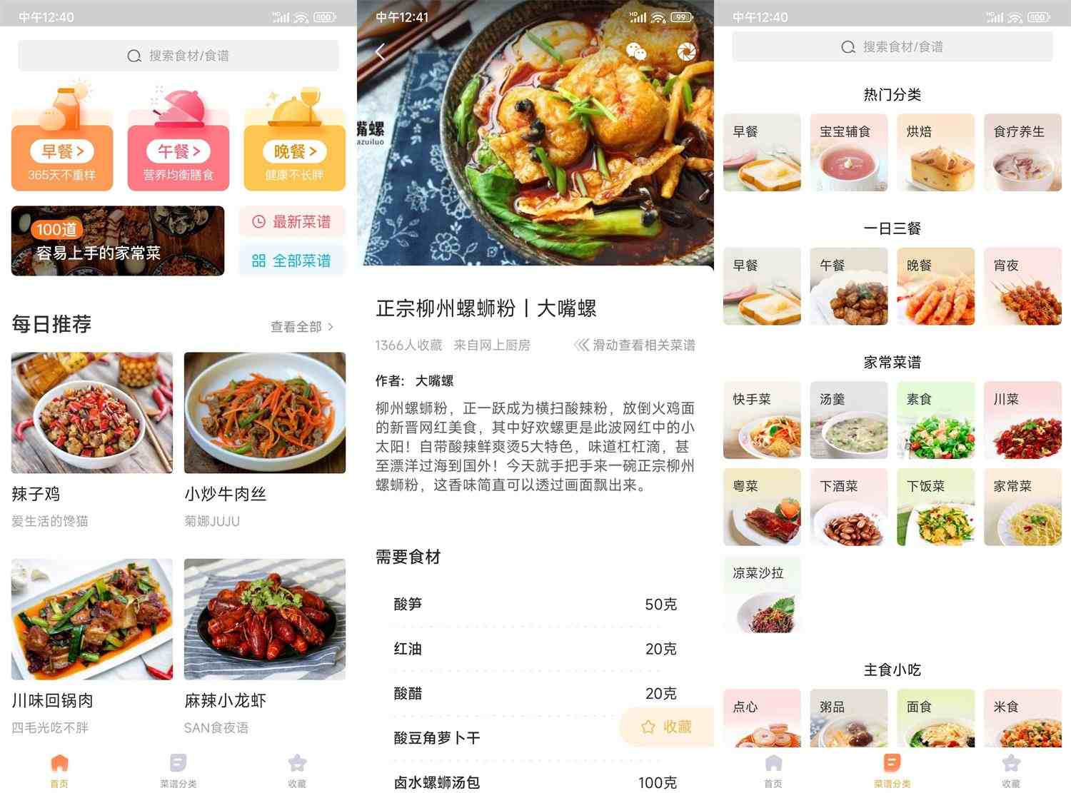 安卓家常菜大全v6.4.0已去除广告绿化版，5000+完整食谱-飞哥项目网