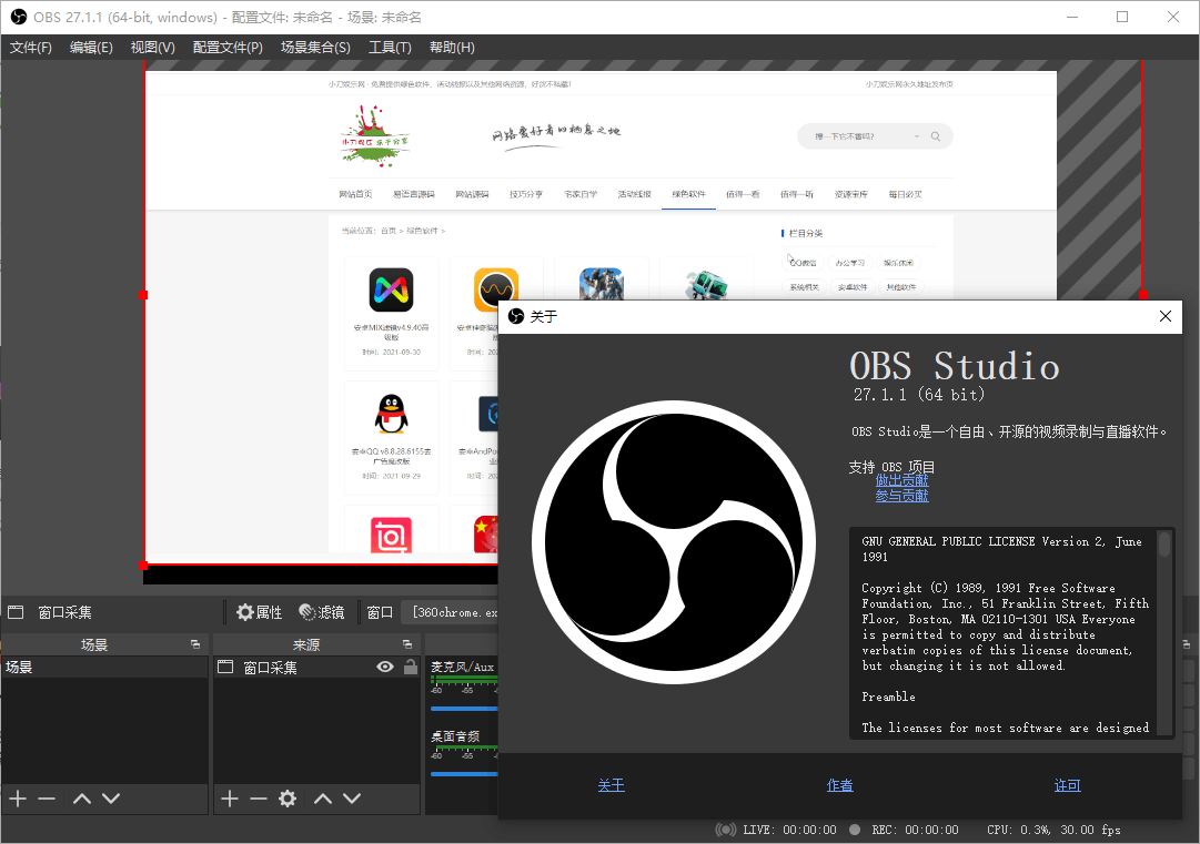 OBS Studio 31.1.2 绿色版：免安装直播神器，解压即用-飞哥项目网