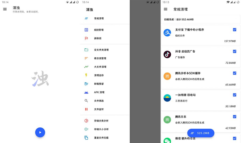 清浊v2.1.40 安卓高级解锁版，一键深度清理手机垃圾缓存-飞哥项目网