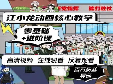 江小龙动画核心教学零基础进阶课-飞哥项目网