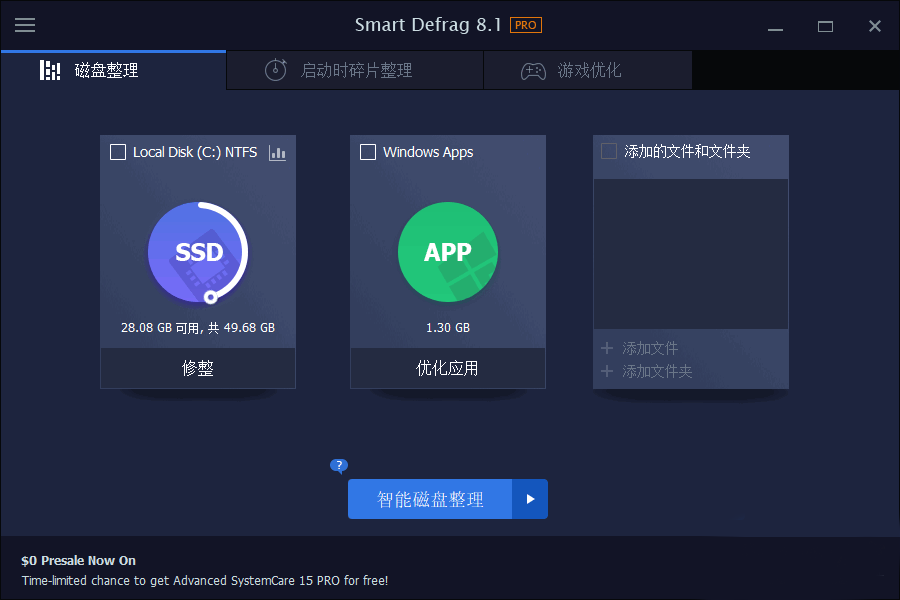 IObit SmartDefrag（智能磁盘整理）v11.0.0.454 中文免费版-飞哥项目网