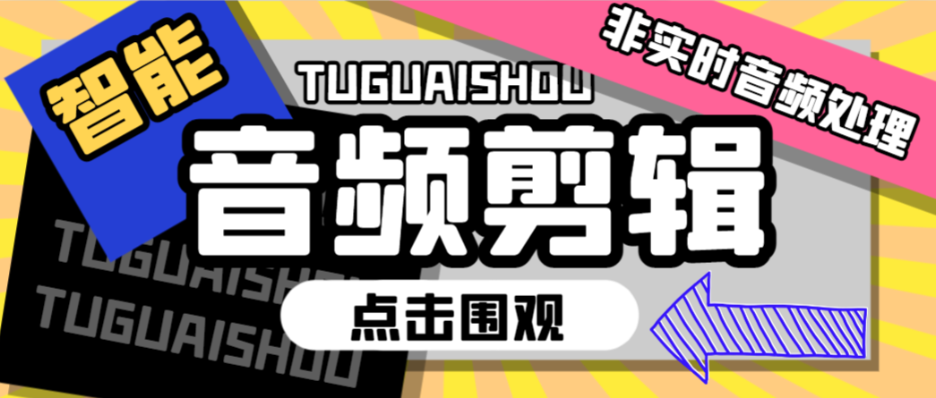 【卡密项目】最新吉米哥Ai智能音频剪辑，无人直播带货非实时音频处理碎片化随机播放【智能助手+使用教程】-飞哥项目网