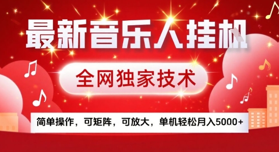 最新腾讯音乐人挂G项目，全网独家技术，简单操作，可矩阵，可放大，单机轻松月入5k+-飞哥项目网