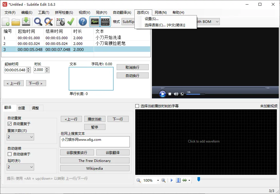 Subtitle Edit字幕编辑器v4.0.13，一站式字幕调校与翻译方案-飞哥项目网