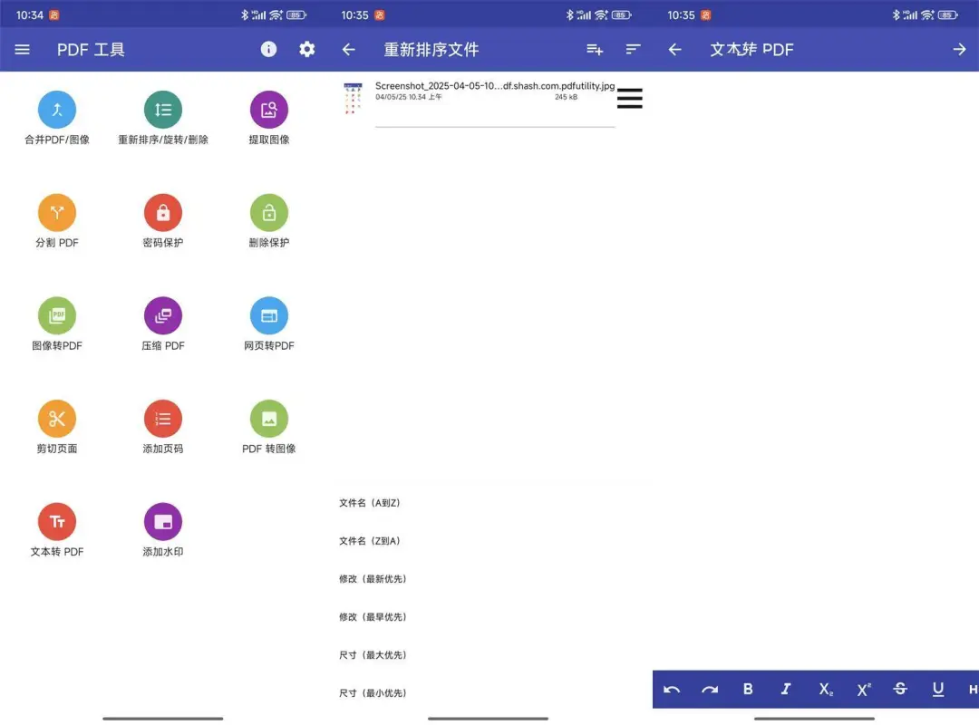 安卓PDF编辑和管理应用工具v15.0.0纯净无广告，专业编辑功能全开放-飞哥项目网