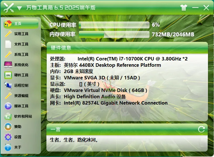 万物工具箱v6.5.2025.731绿色版，全功能无需安装-飞哥项目网