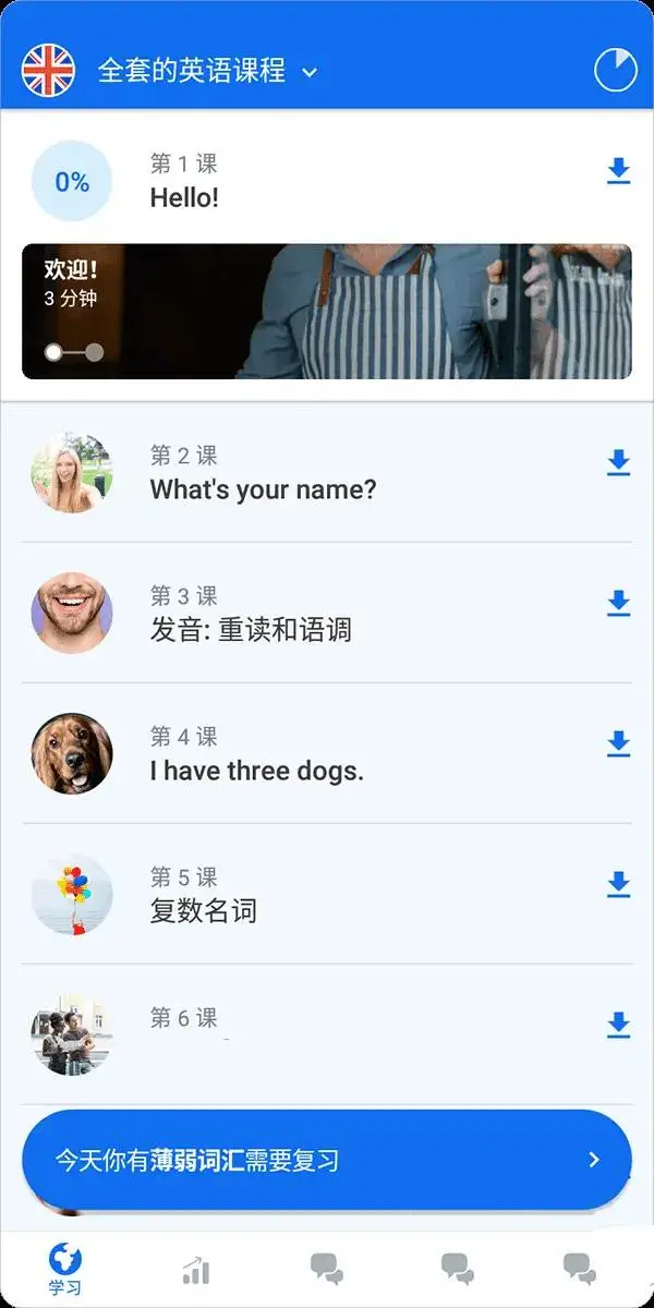 博树 Busuu v32.16.1 高级版，完整解锁，外语学习无门槛-飞哥项目网