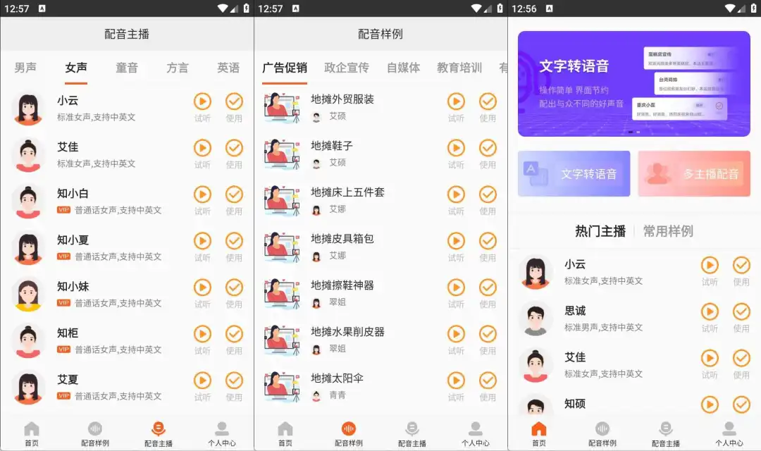 金舟配音助手 v2.4.0 安卓版，专业语音合成工具-飞哥项目网