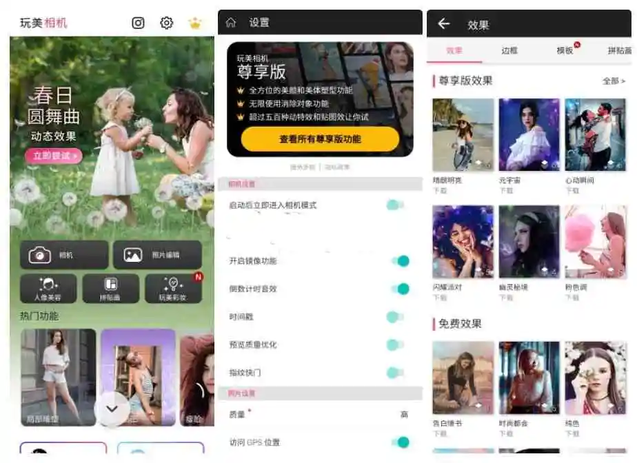 安卓版YouCam Perfect(完美相机)v6.9.0高级版-飞哥项目网