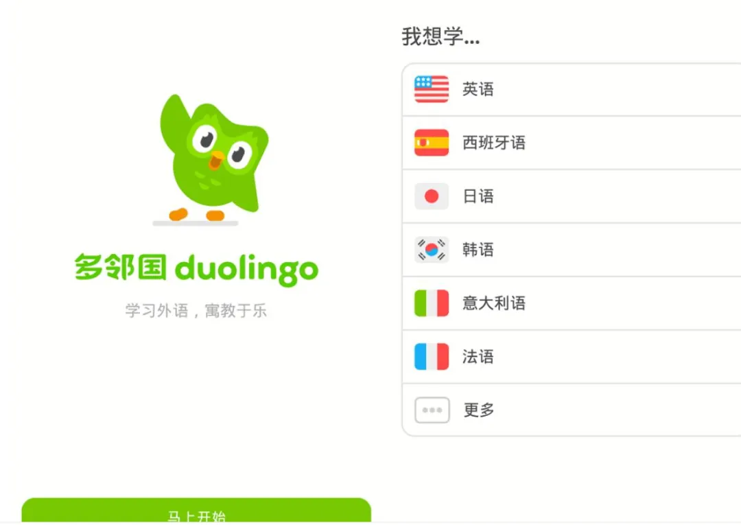 多邻国Duolingo 6.40.3安卓尊享直装：VIP课程全解锁，零门槛畅学40+语言-飞哥项目网
