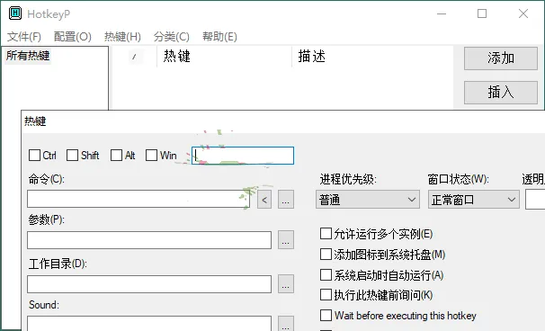 HotkeyP系统热键设置v4.11，一键召唤程序、宏命令、系统操作，工作流瞬间起飞-飞哥项目网