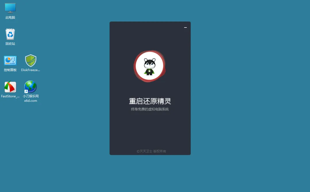 DiskFreeze重启还原v2.6.0.0绿色版，零占用、零配置、永久免费-飞哥项目网