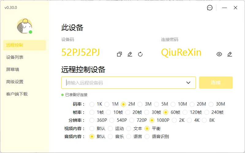 远程桌面控制 BilldDesk v0.55.0，新增网页客户端，免安装远程访问-飞哥项目网