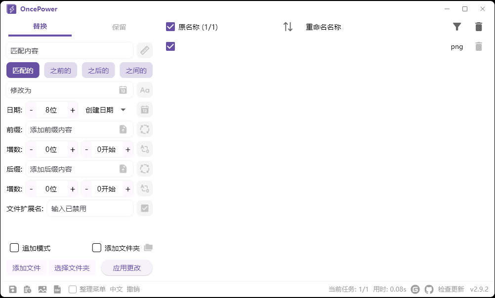 OncePower批量重命名v2.29.0绿色版，单文件即开即用-飞哥项目网