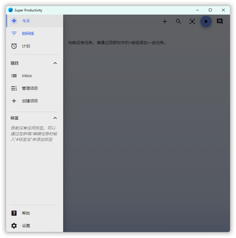 Super Productivity v14.2.5 开源任务管家，轻松规划全天工作-飞哥项目网