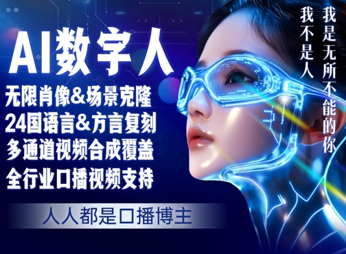 零基础玩转AI数字人分身，人人都是口播博主-飞哥项目网