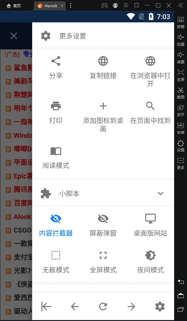 Hermit v29.3.0 高级解锁版：一键把网页变成轻量安卓应用-飞哥项目网